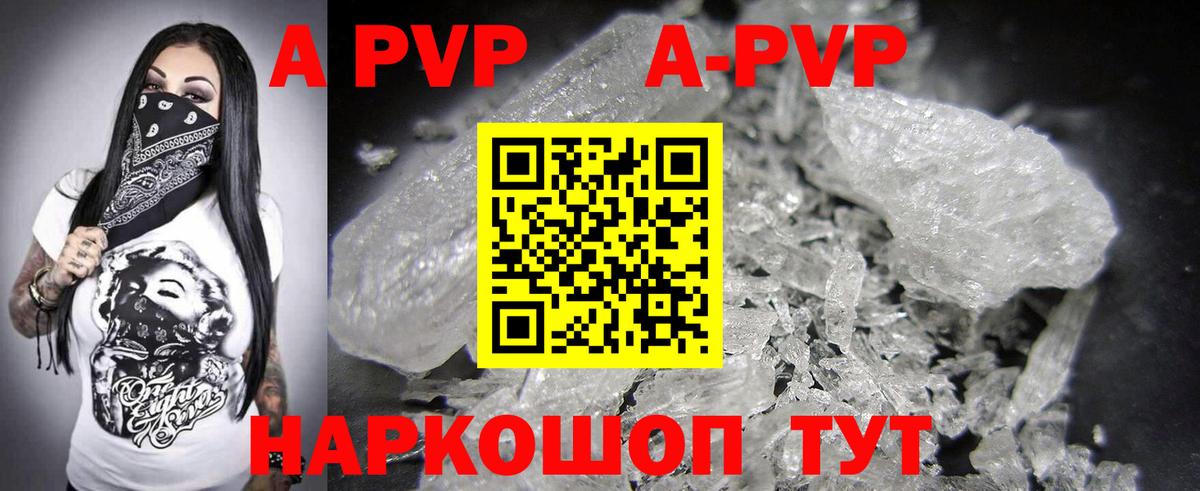 Alfa_PVP Соль  Alfa_PVP кристаллы  Вход с VPN  Альфа ПВП VHQ  Артёмовский 