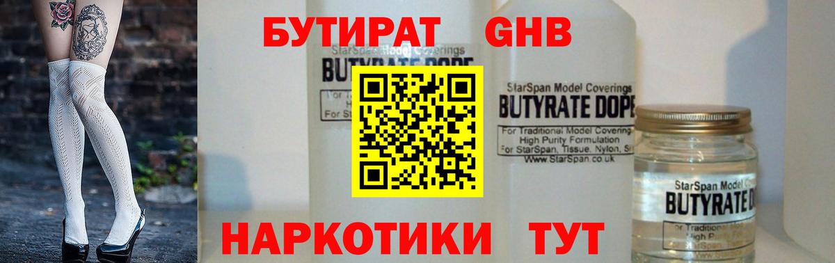 БУТИРАТ бутандиол Артёмовский