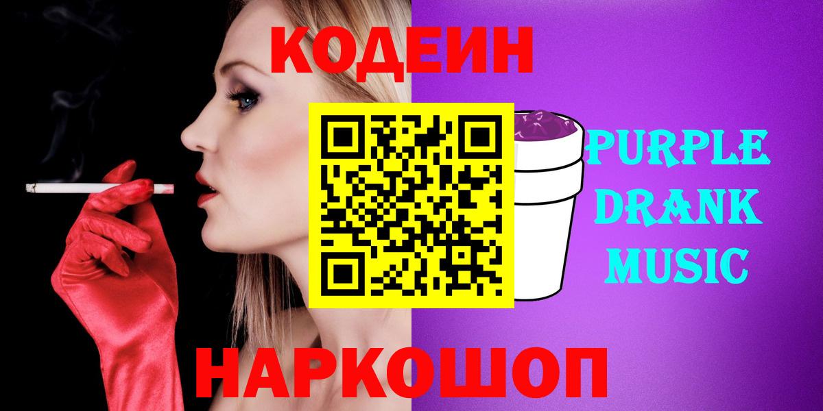 Артёмовский  Кодеин напиток Lean (лин)  Кодеин напиток Lean (лин)  Вход с VPN 