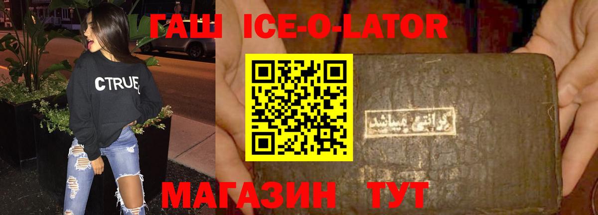 ГАШ Ice-O-Lator  Вход с VPN  Артёмовский  Гашиш гашик 