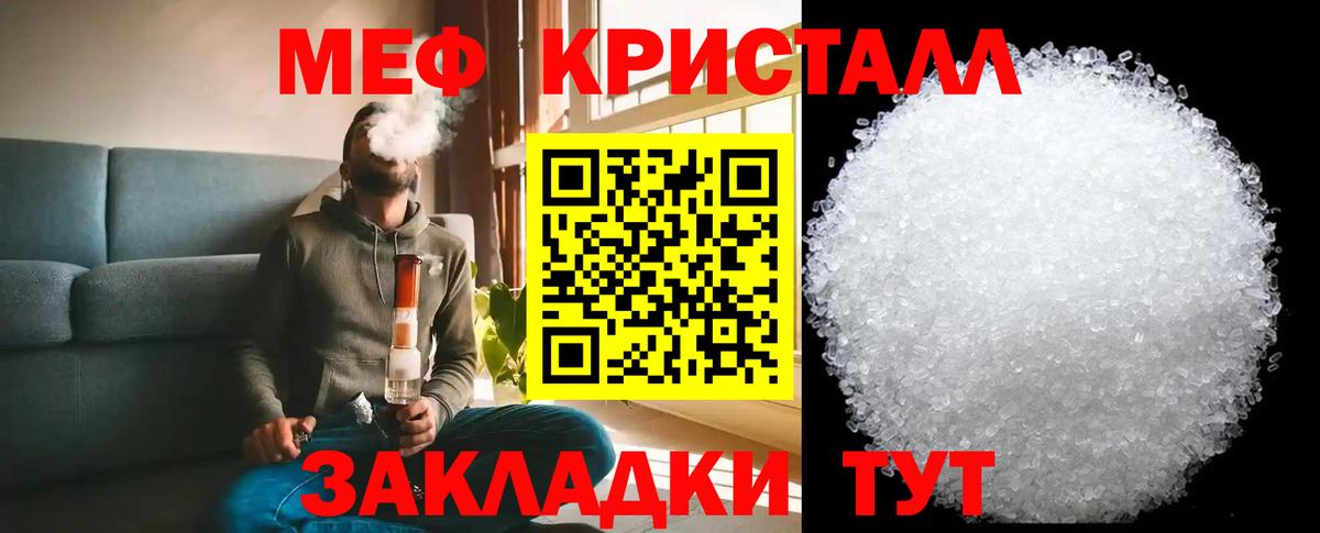 МЕФ кристаллы Артёмовский