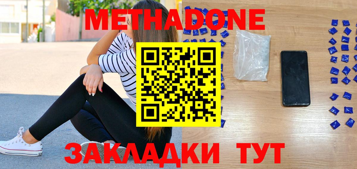 МЕТАДОН кристалл  Метадон methadone  Артёмовский  Вход с VPN 