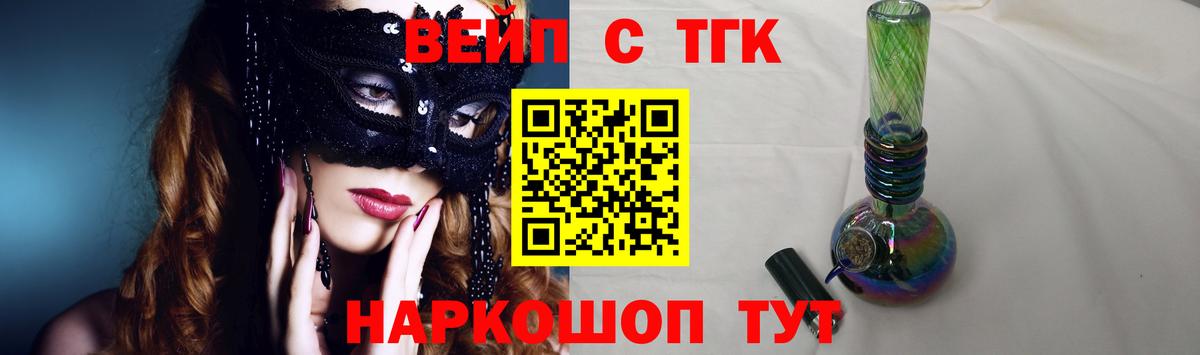Артёмовский  ТГК гашишное масло  ТГК вейп с тгк  Вход с VPN 